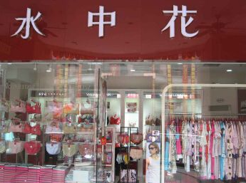 开内衣店取个什么店名好