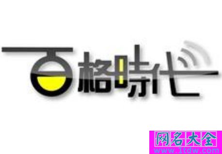 淘宝店名怎么起 淘宝店名怎么取