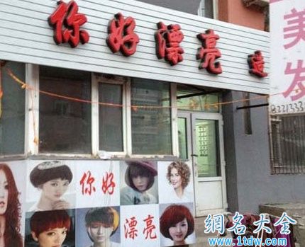 两三个字的美发店名
