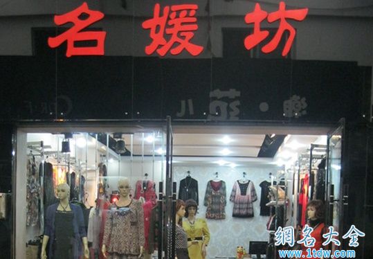 精品女装服饰店铺名字大全